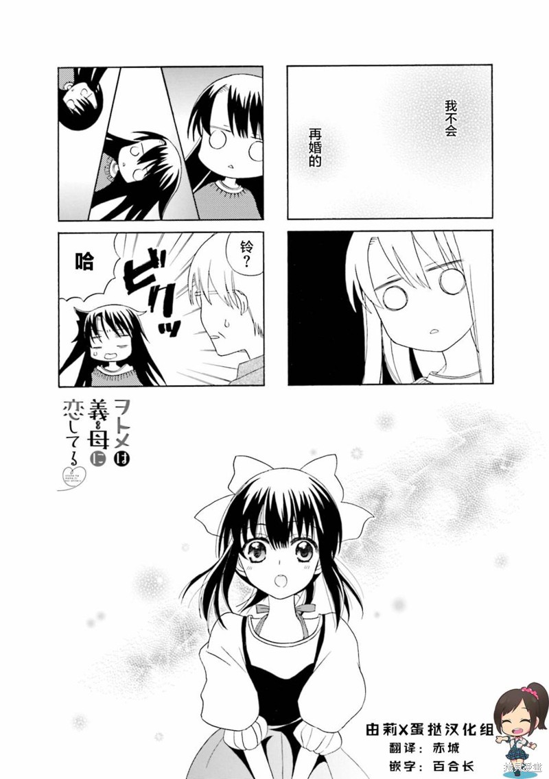 恋上继母漫画09话