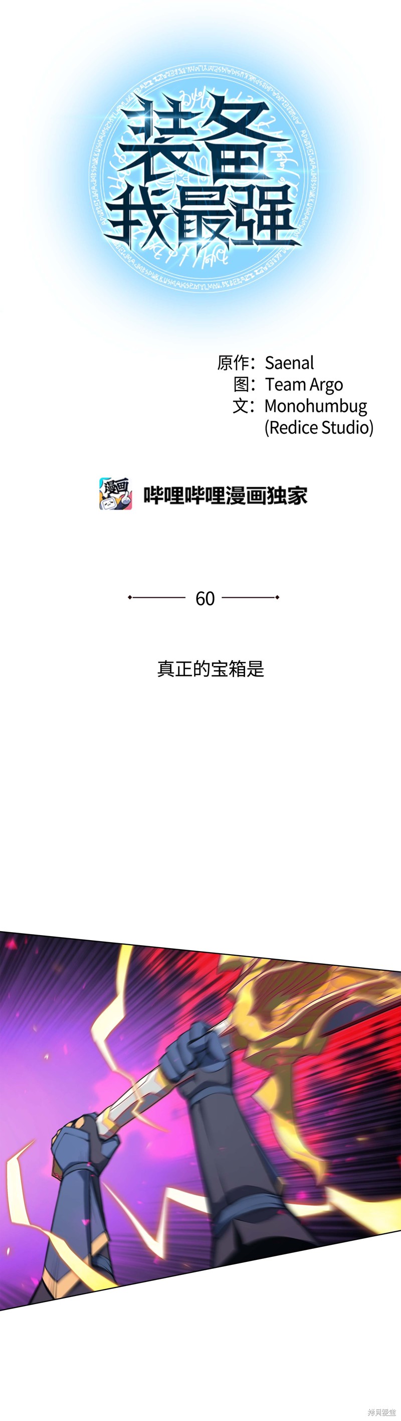 装备我最强 第60话 单击左键进入下一页
