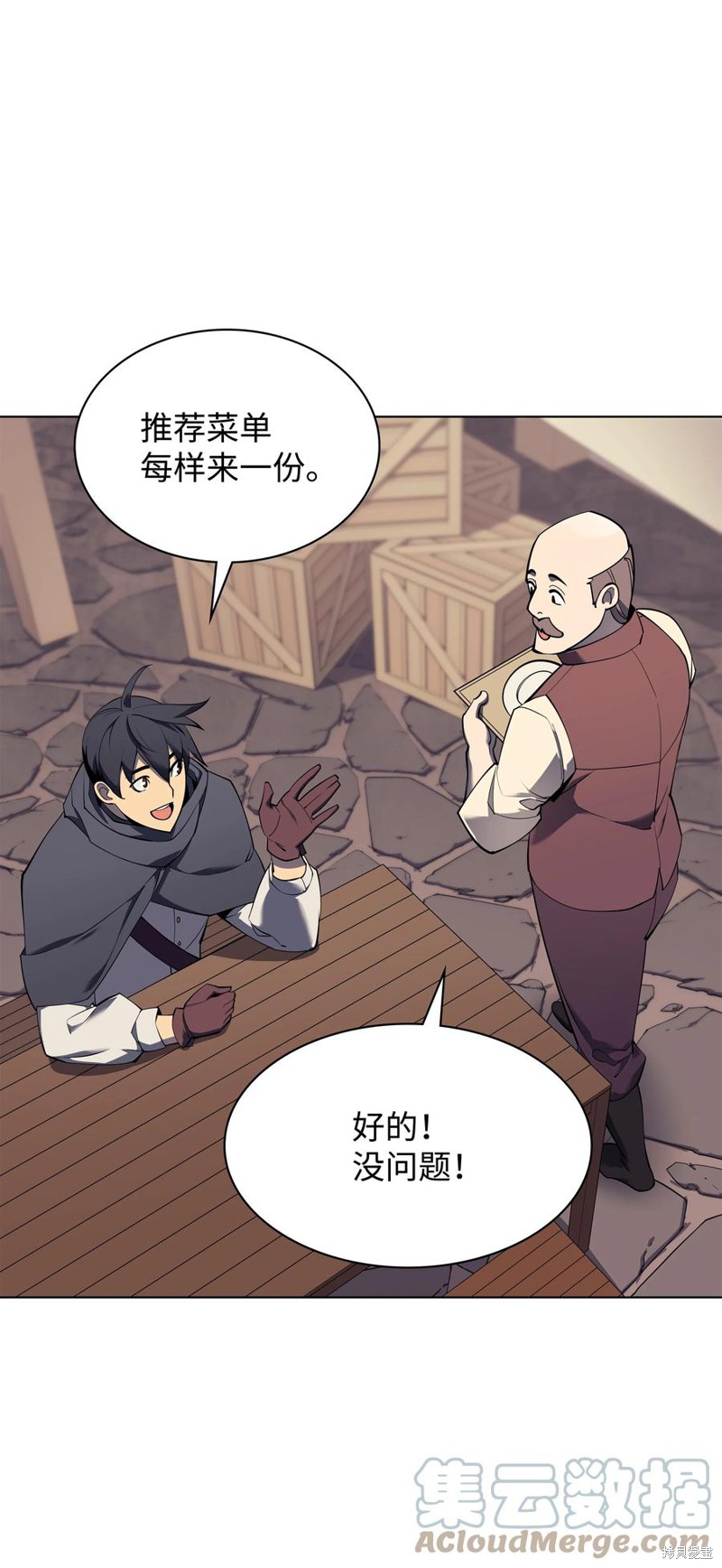装备我最强 第88话 单击左键进入下一页
