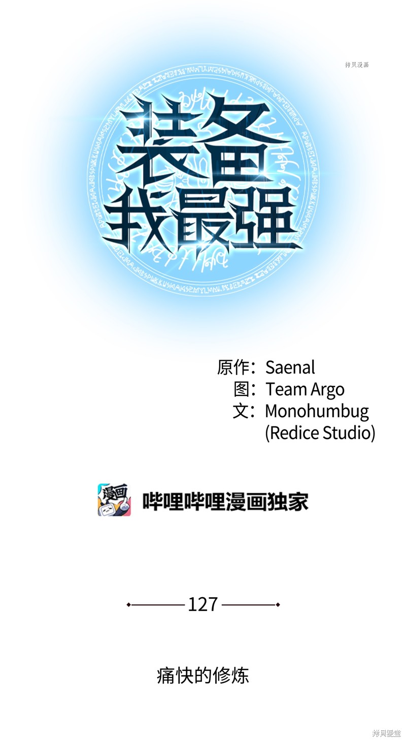 装备我最强 第127话 单击左键进入下一页