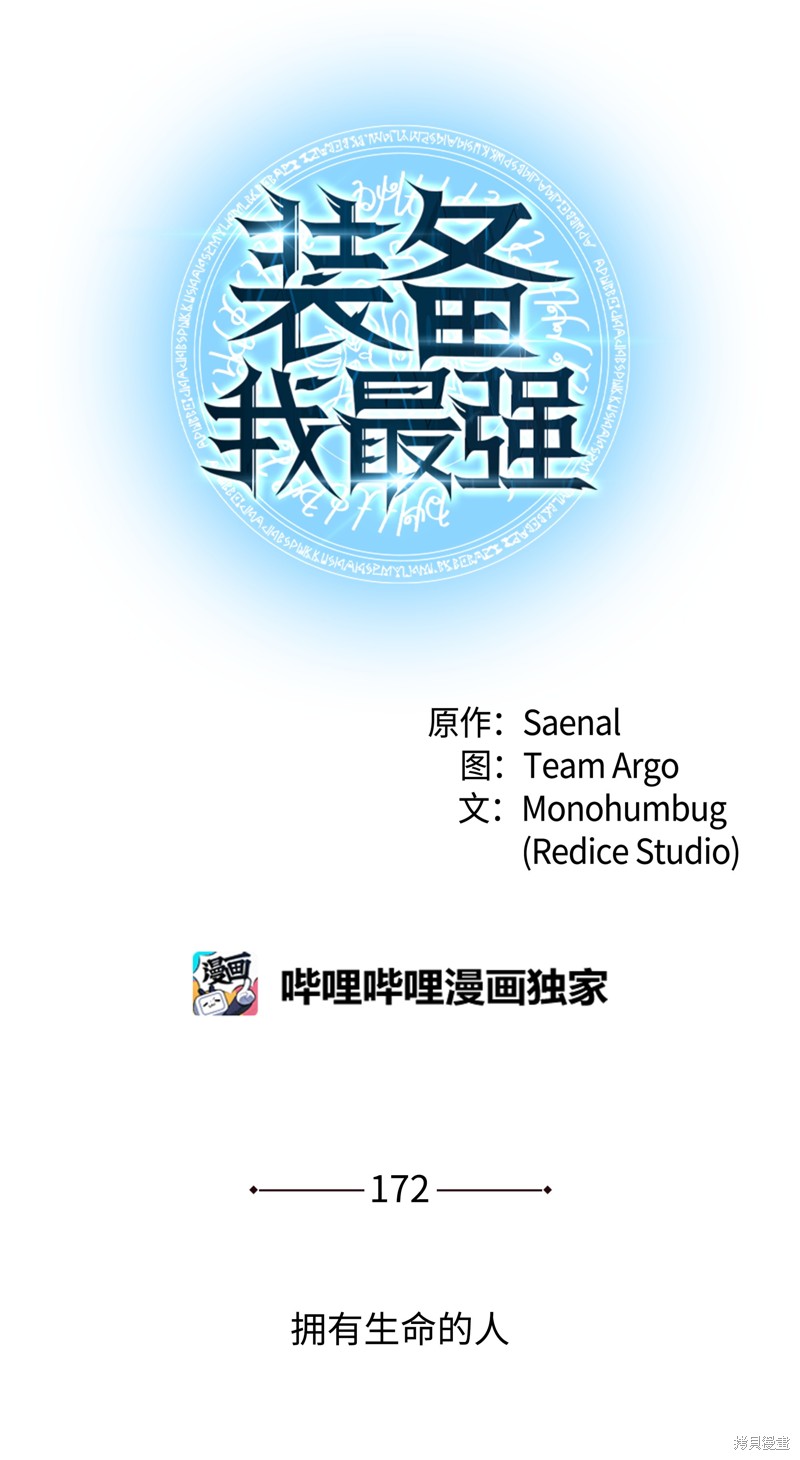 装备我最强 第172话 单击左键进入下一页