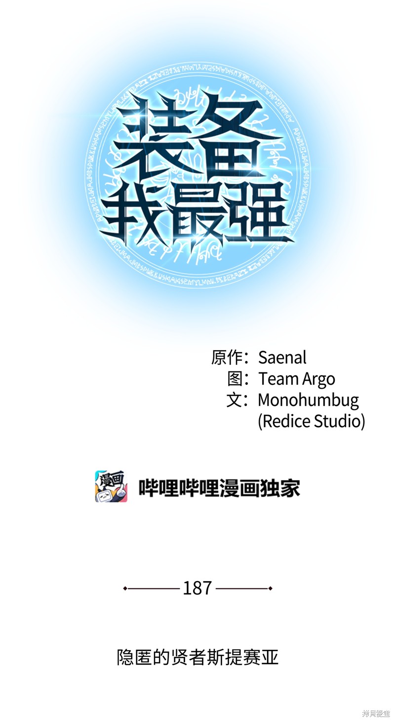 装备我最强 第187话 单击左键进入下一页