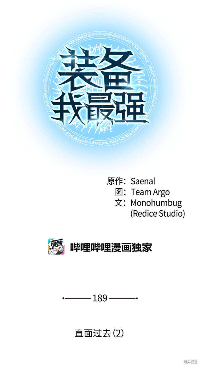装备我最强 第189话 单击左键进入下一页
