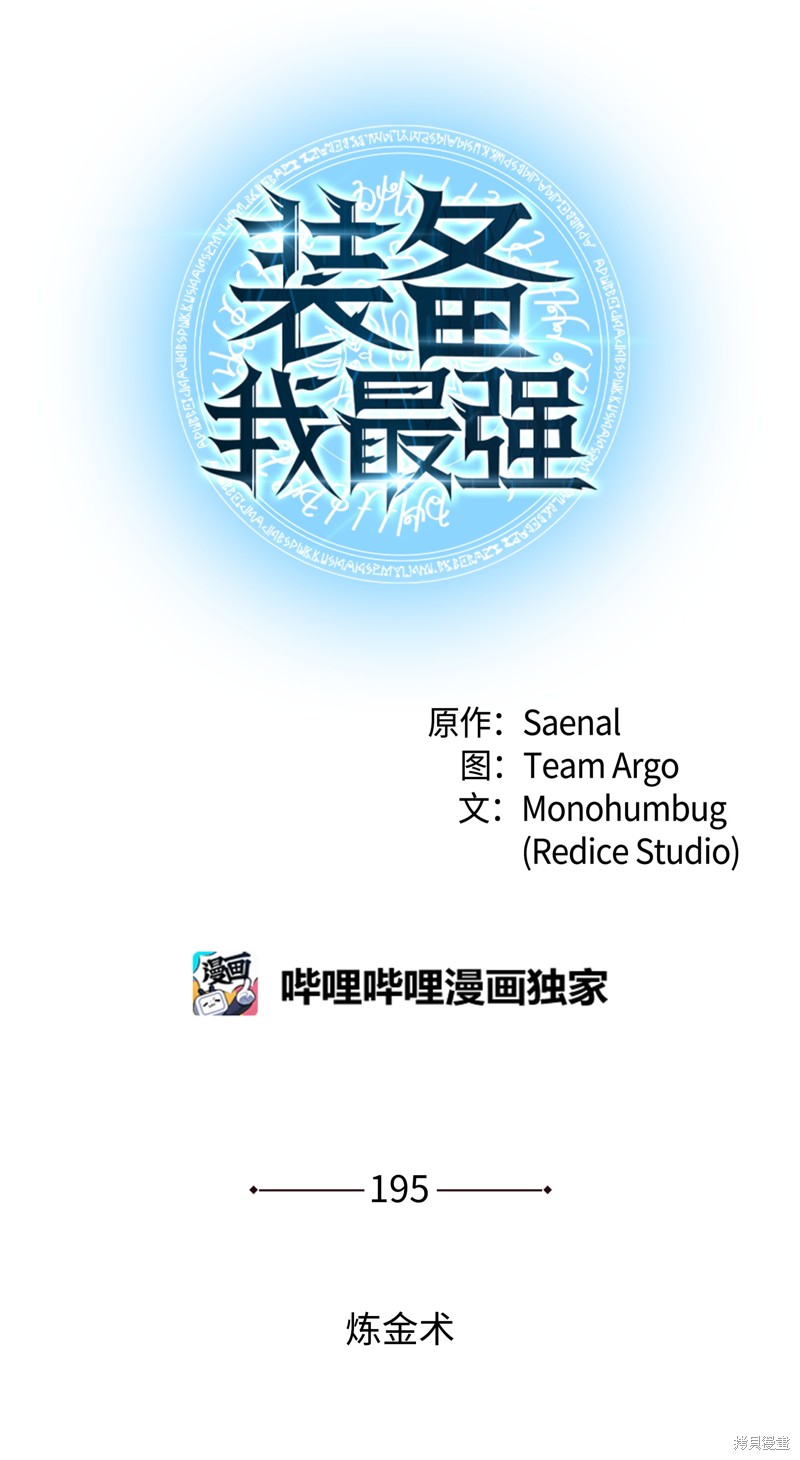 装备我最强 第195话 单击左键进入下一页