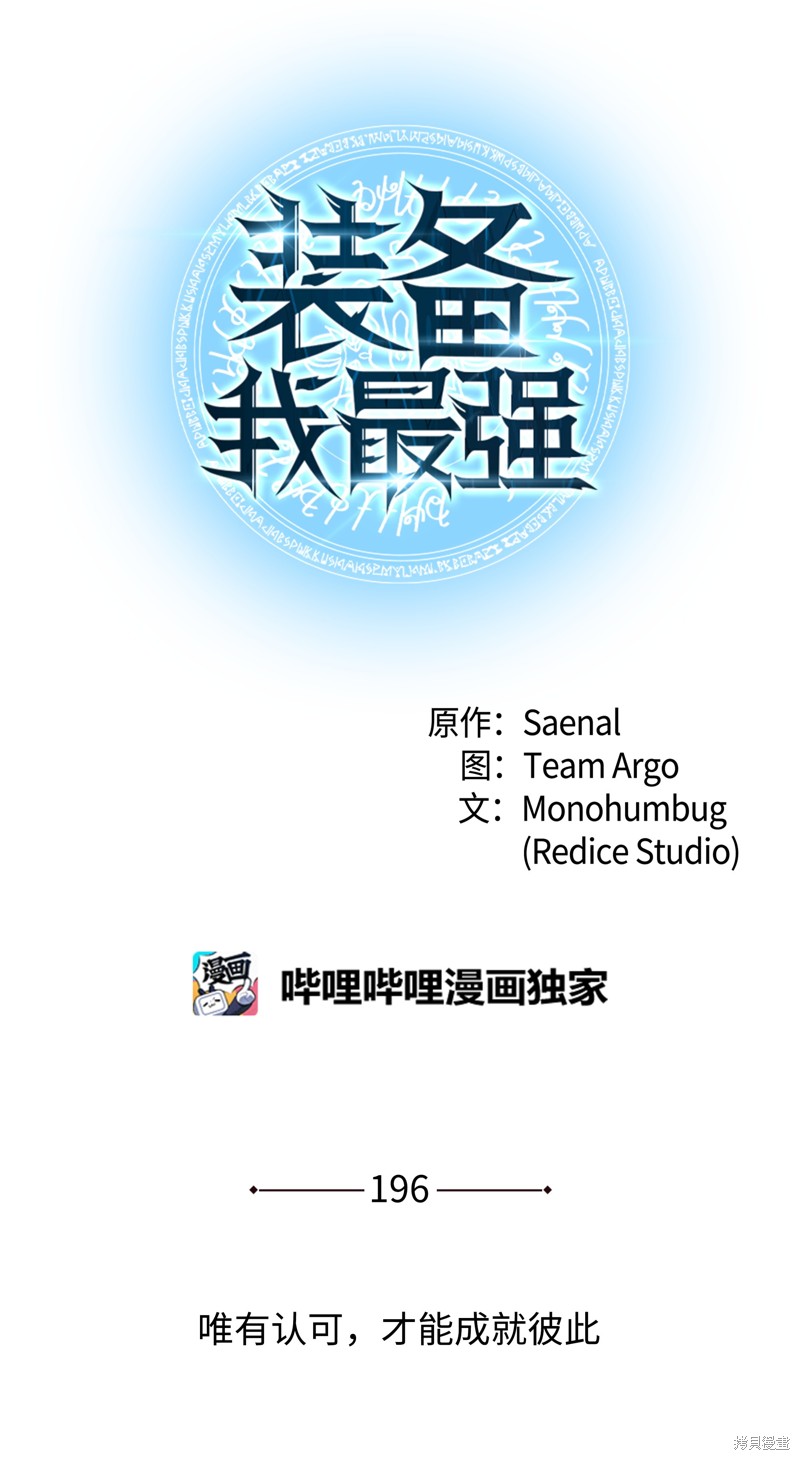 装备我最强 第196话 单击左键进入下一页