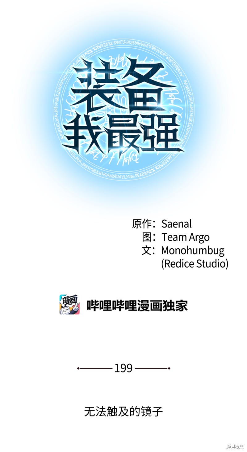 装备我最强 第199话 单击左键进入下一页