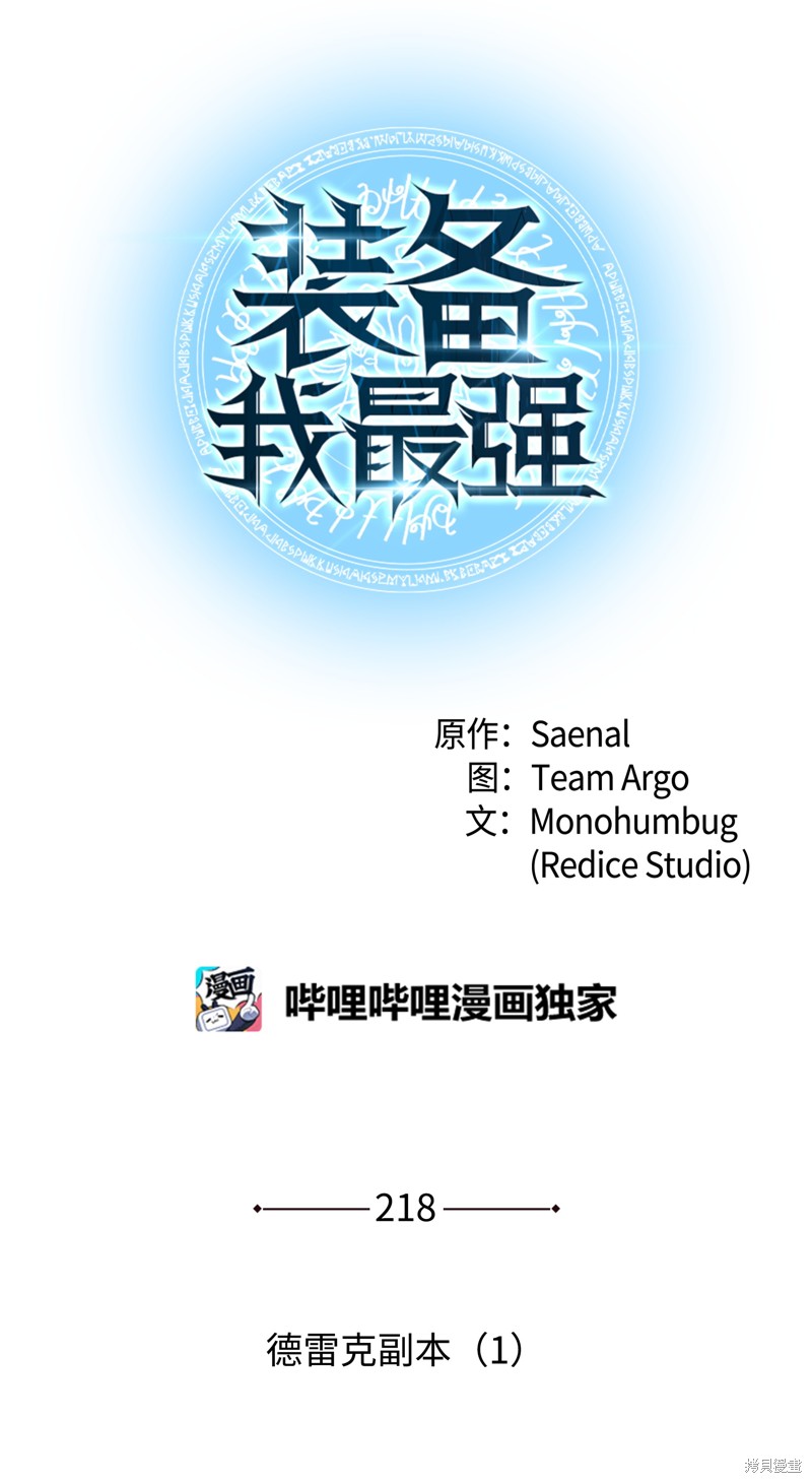 装备我最强 第218话 单击左键进入下一页