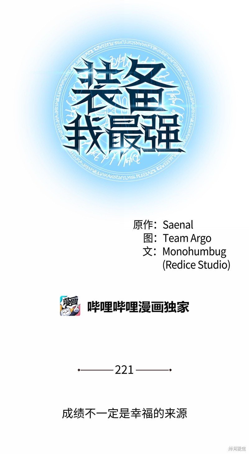 装备我最强 第221话 单击左键进入下一页