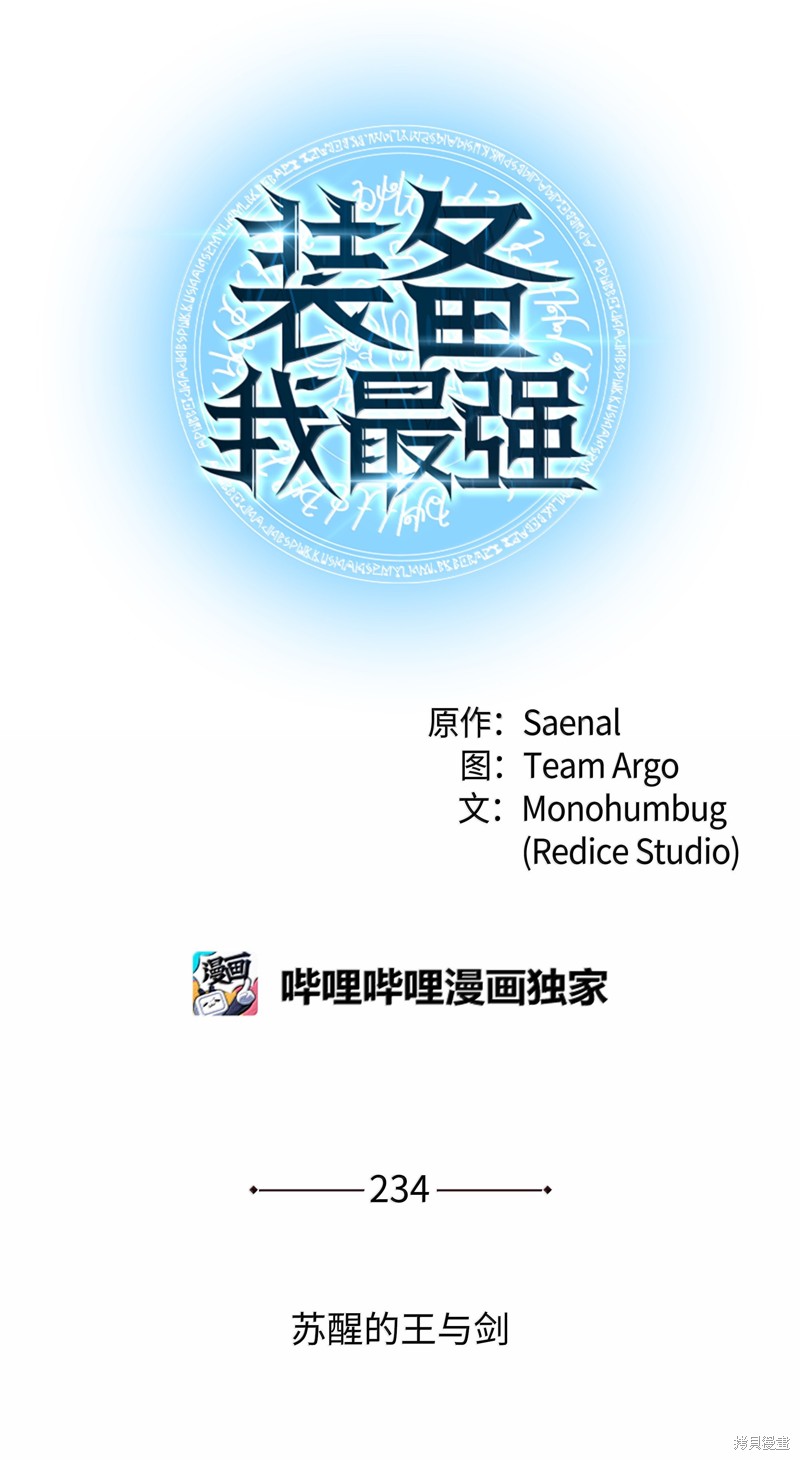 装备我最强 第234话 单击左键进入下一页
