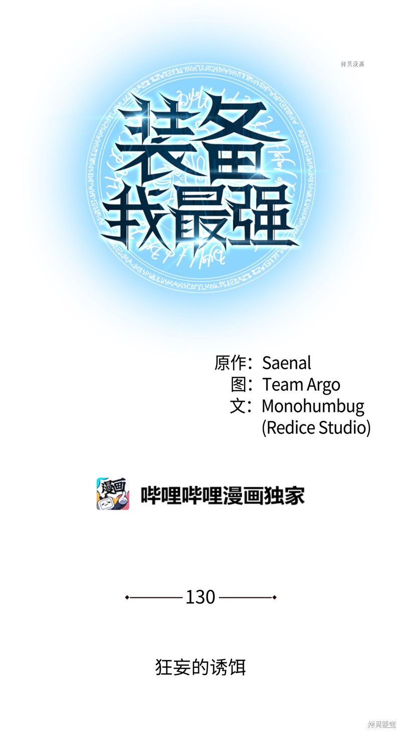装备我最强 第130话 单击左键进入下一页