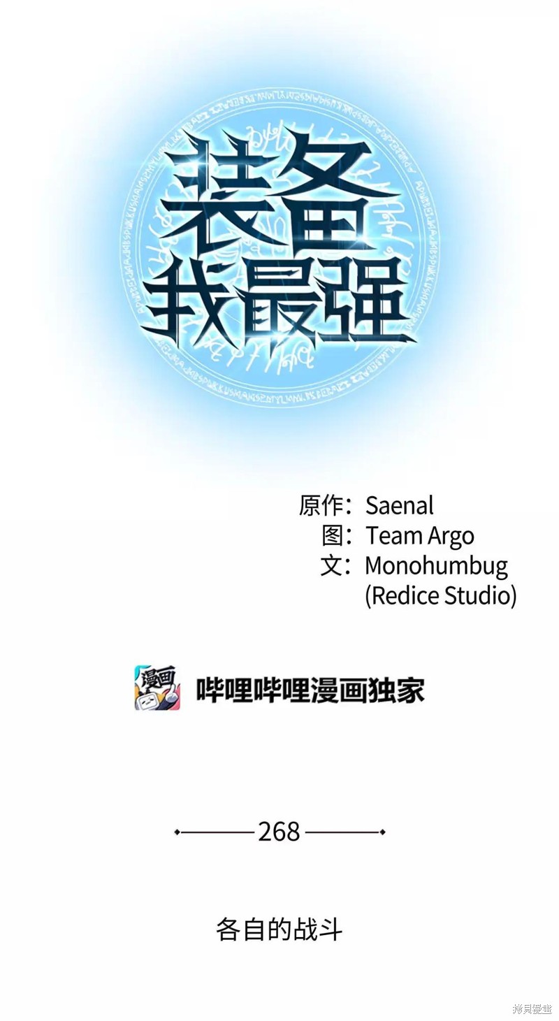 装备我最强 第268话 单击左键进入下一页