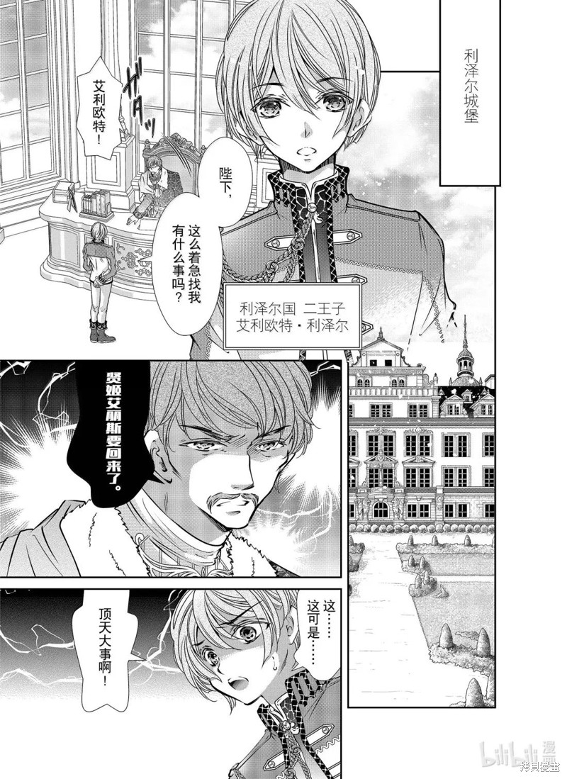 反派大小姐的心头好 王子……太碍事了漫画60话