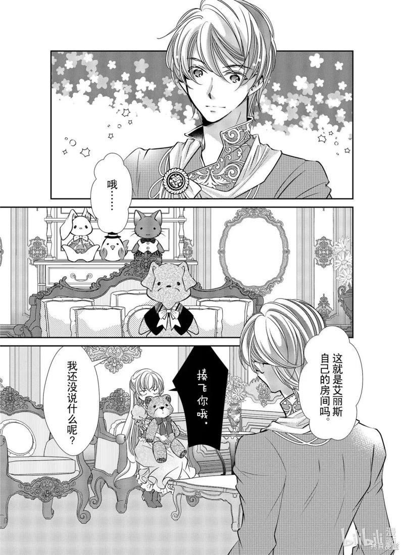 反派大小姐的心头好 王子……太碍事了漫画61话