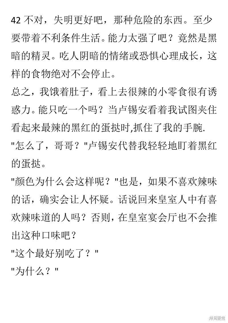 成为BL主人公的妹妹漫画小说05