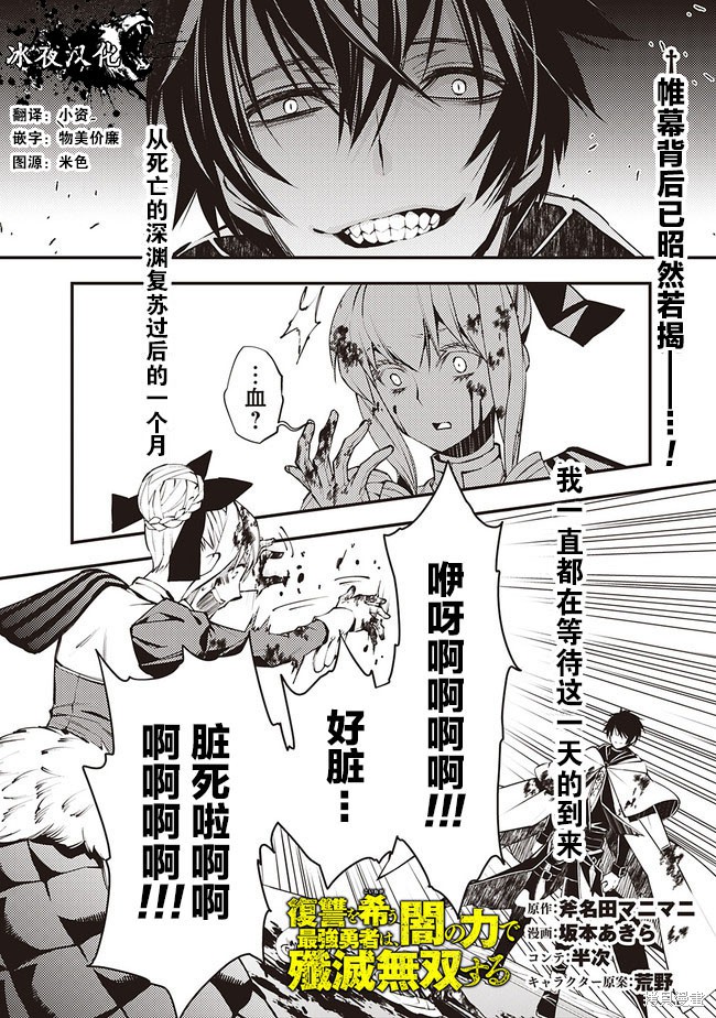 渴望复仇的最强勇者、以黑暗之力所向披靡漫画2.3话