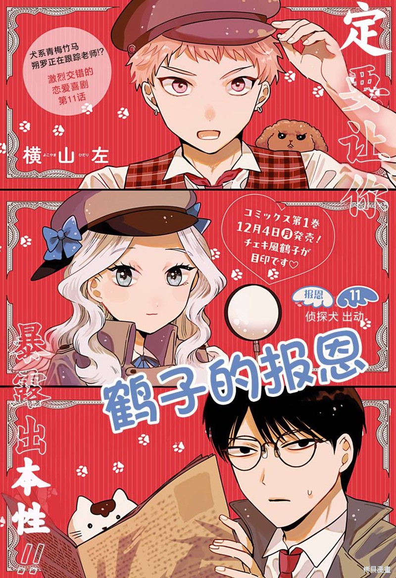 鹤子的报恩漫画11话