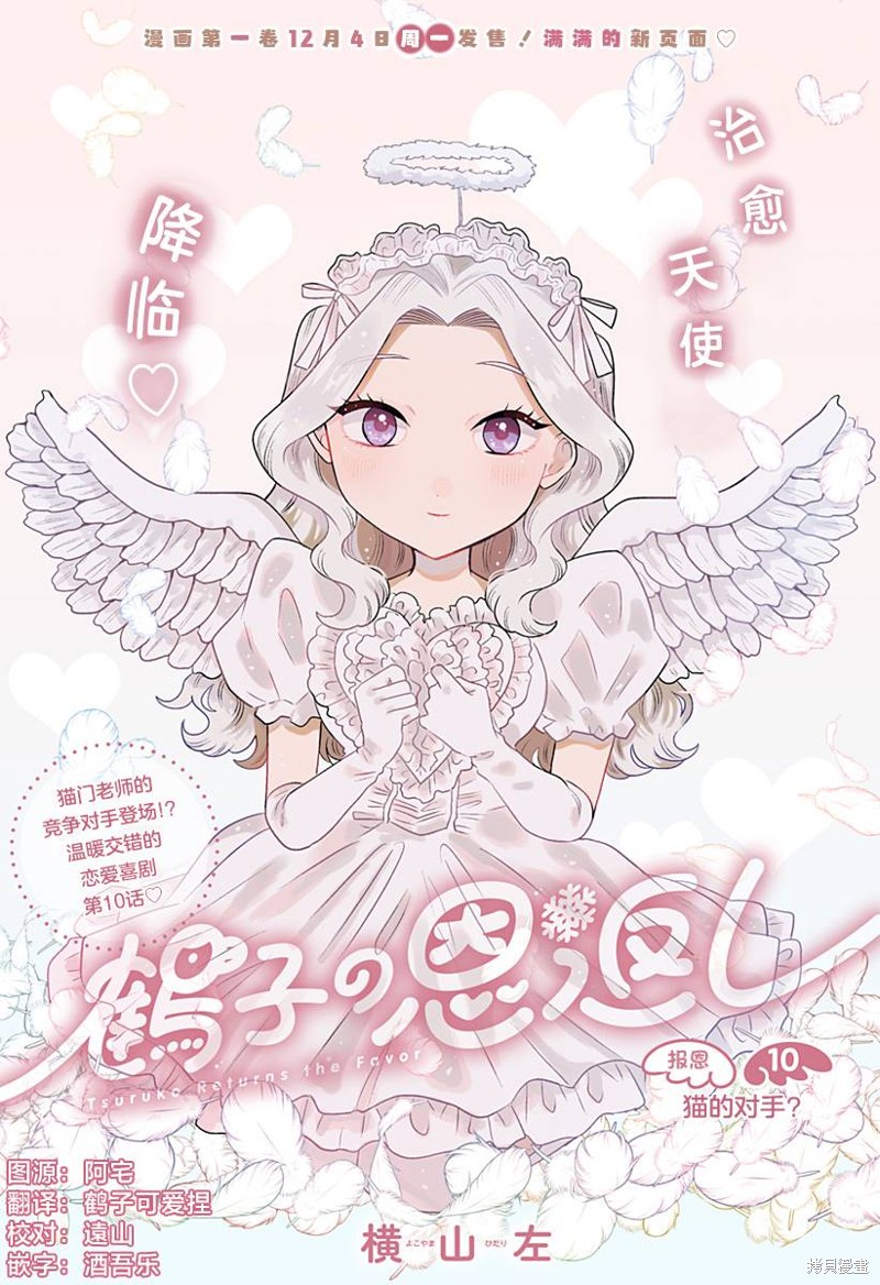 鹤子的报恩漫画10话