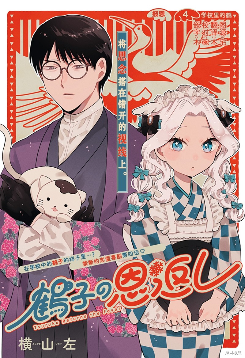 鹤子的报恩漫画04话