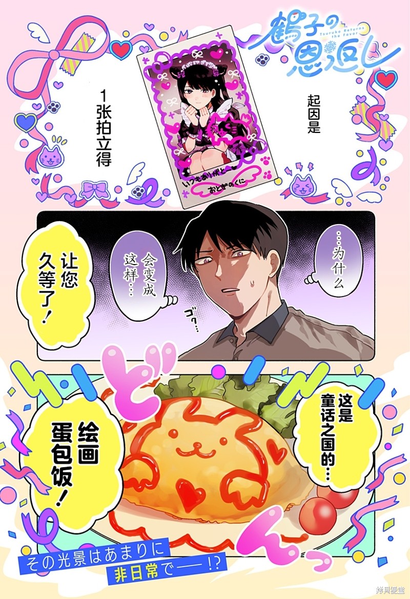 鹤子的报恩漫画01话