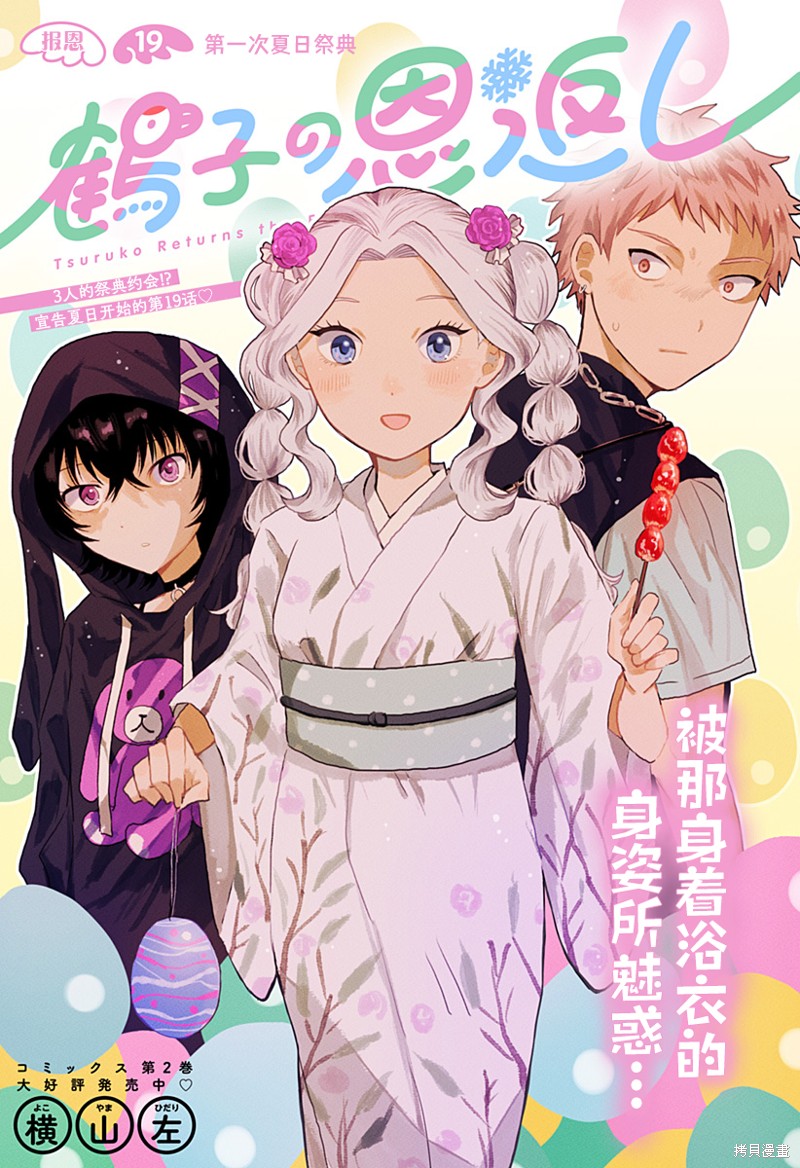 鹤子的报恩漫画19话