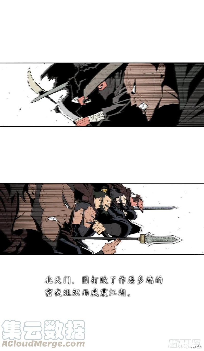 北剑江湖漫画序章