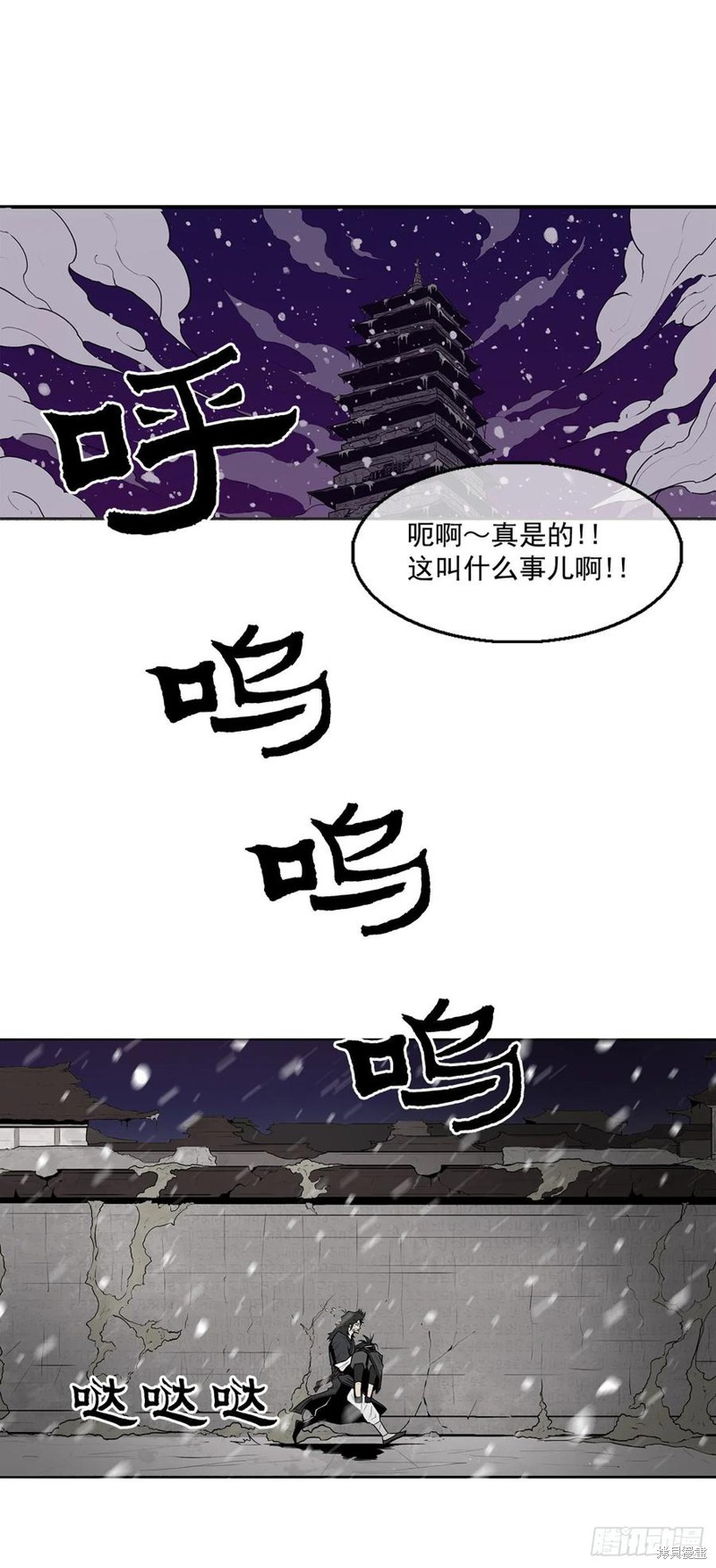 北剑江湖漫画04话