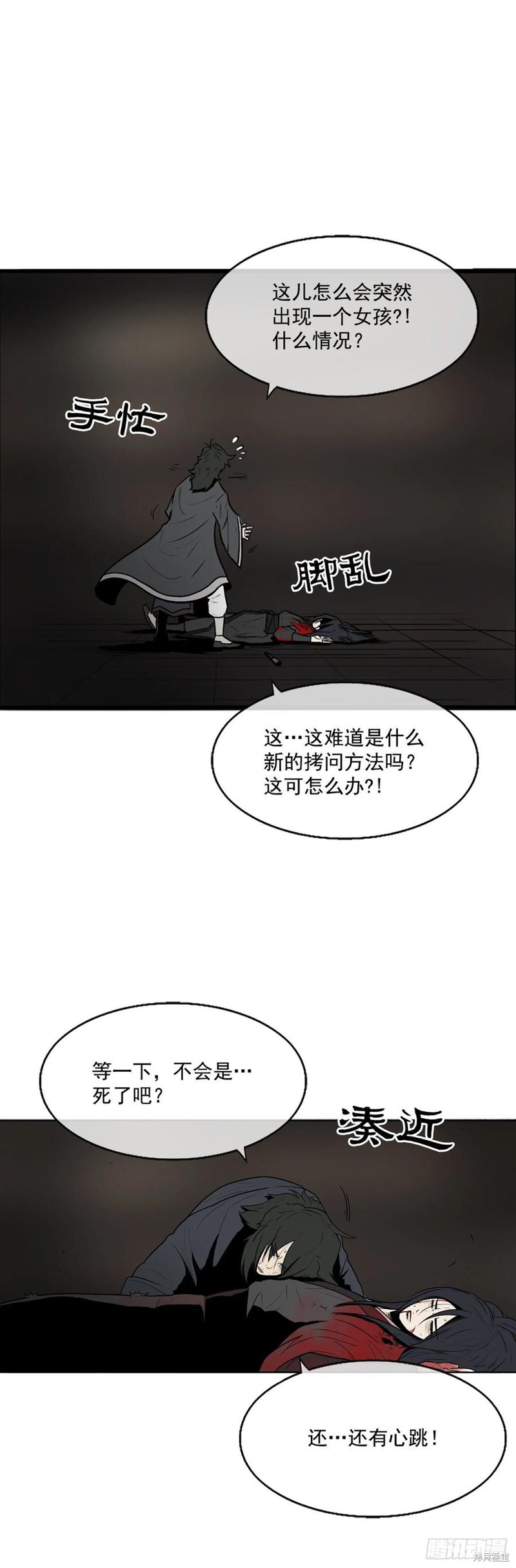 北剑江湖漫画04话