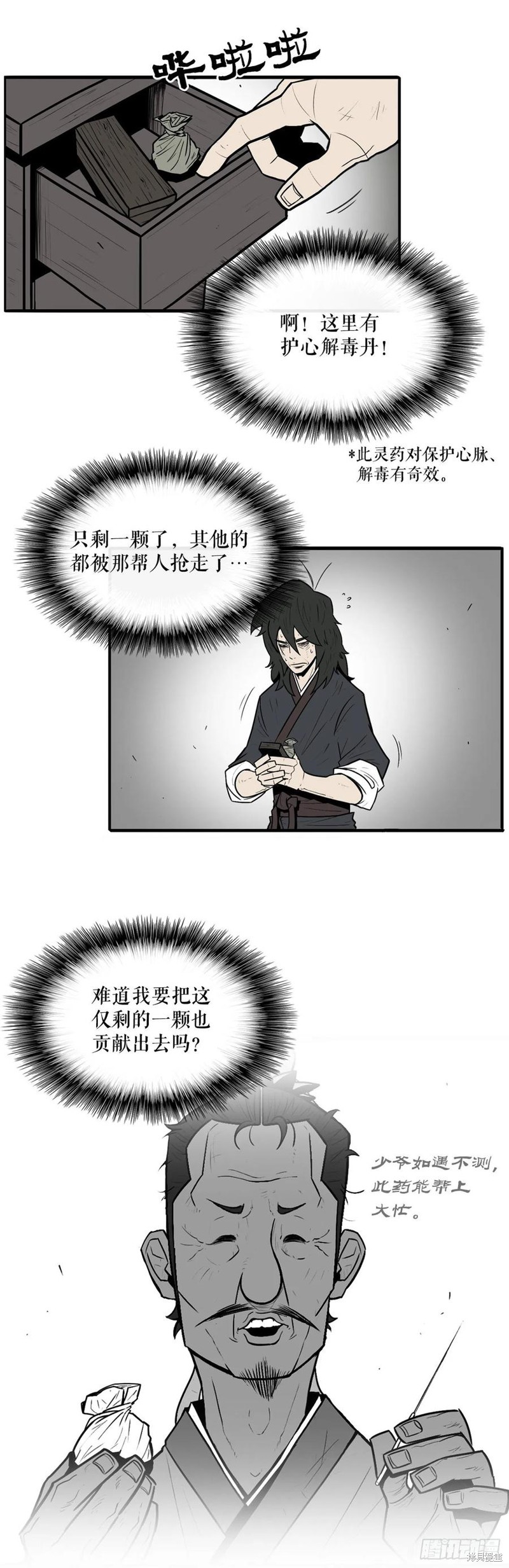 北剑江湖漫画04话