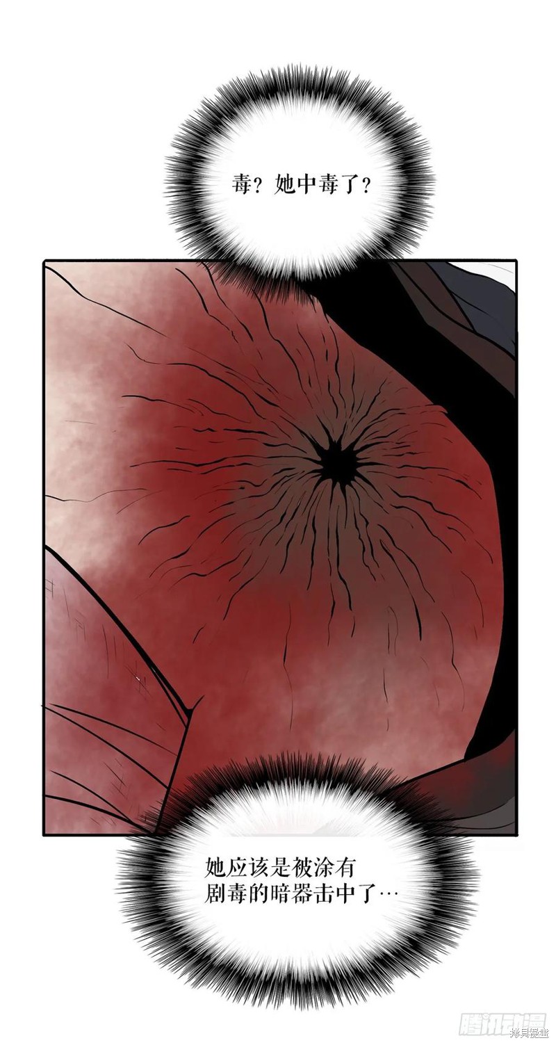 北剑江湖漫画04话