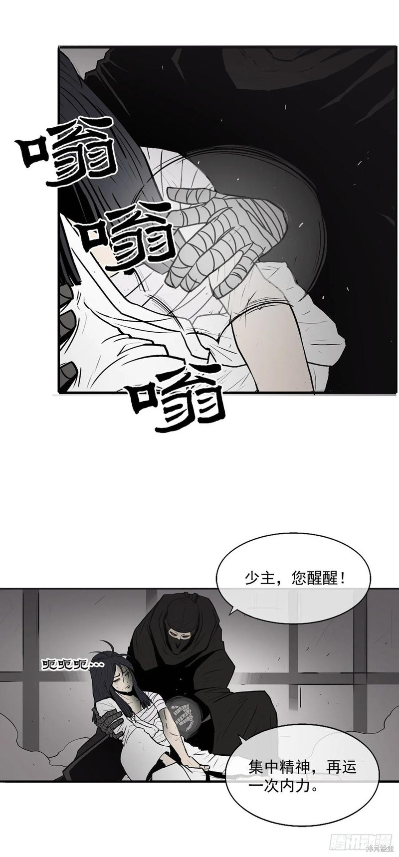 北剑江湖漫画05话