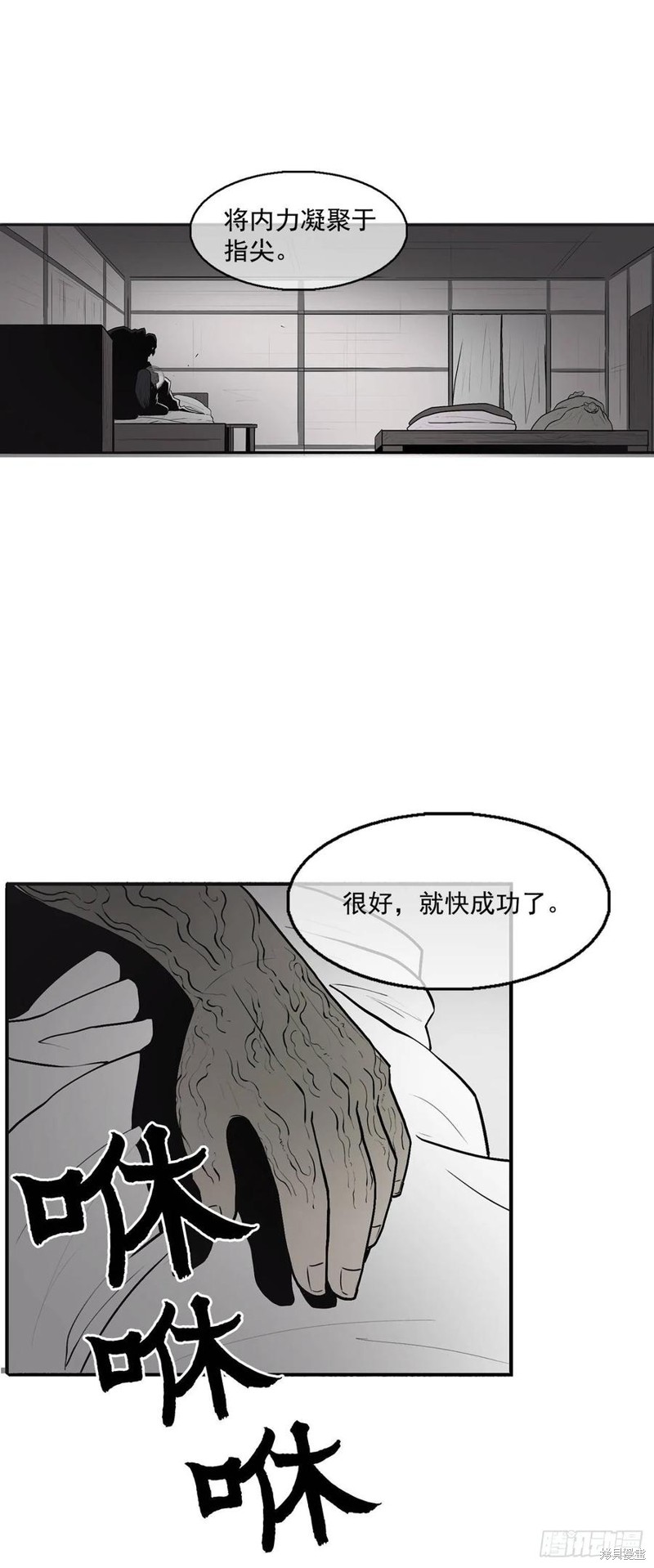 北剑江湖漫画05话