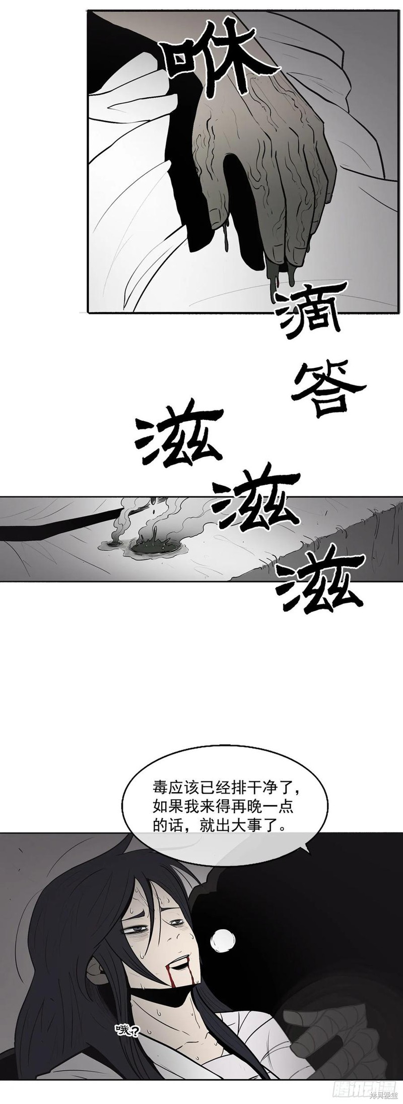 北剑江湖漫画05话