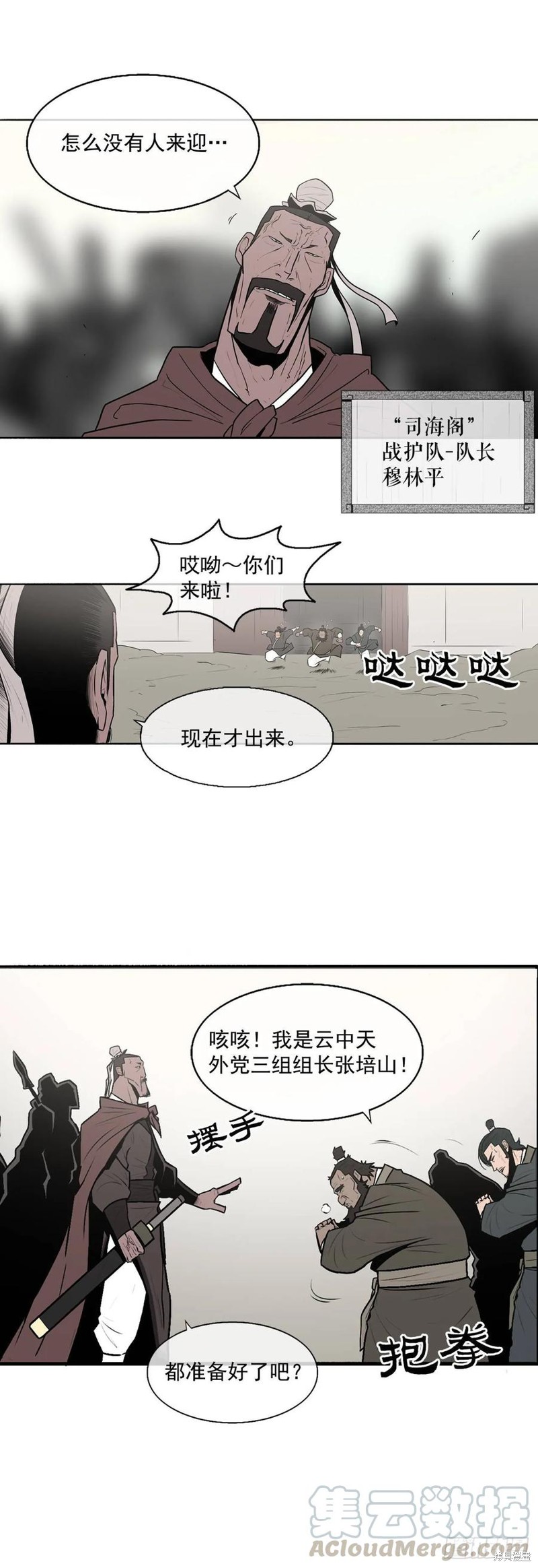 北剑江湖漫画06话