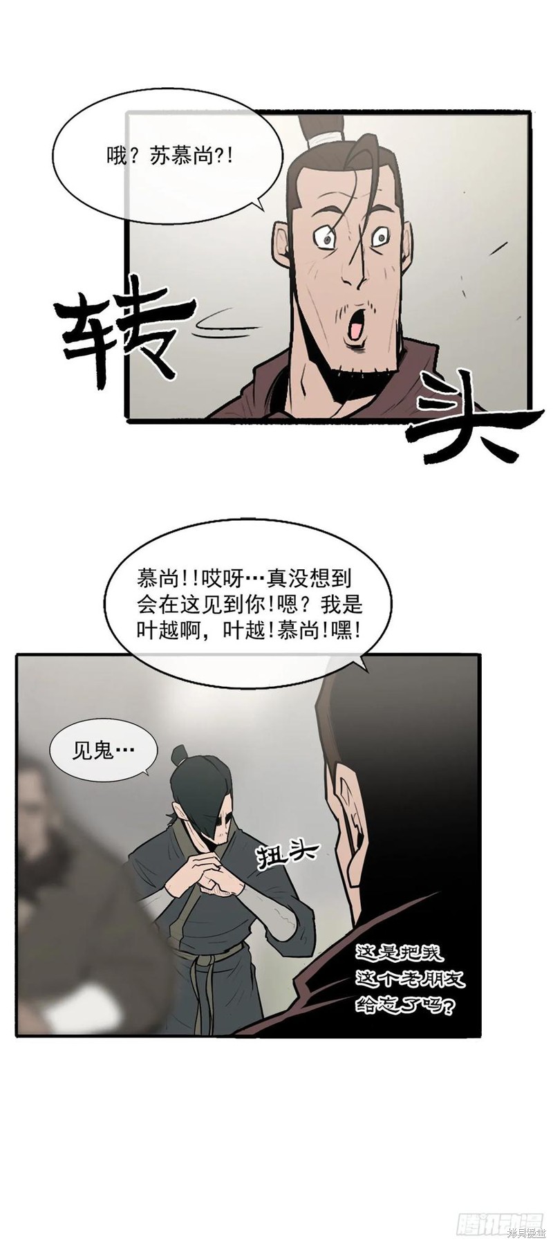 北剑江湖漫画06话