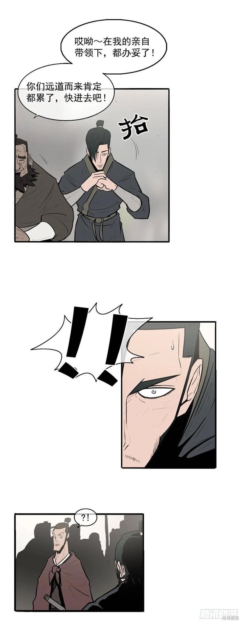 北剑江湖漫画06话
