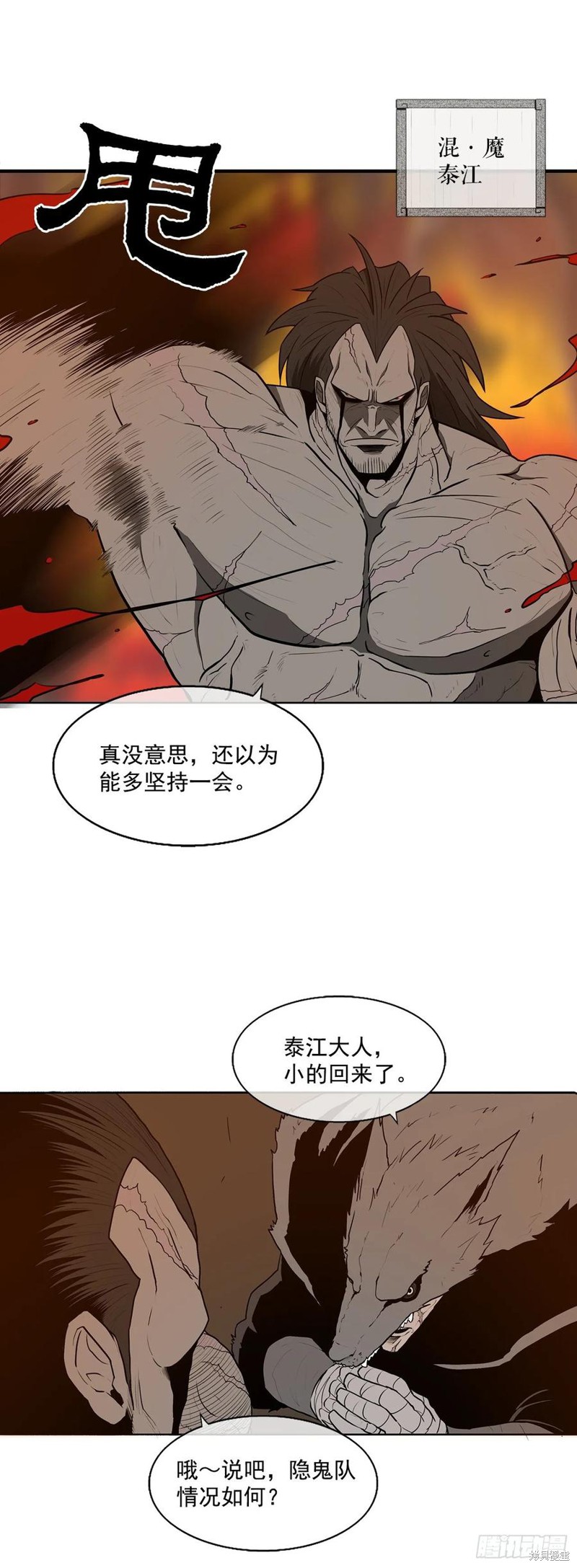 北剑江湖漫画08话