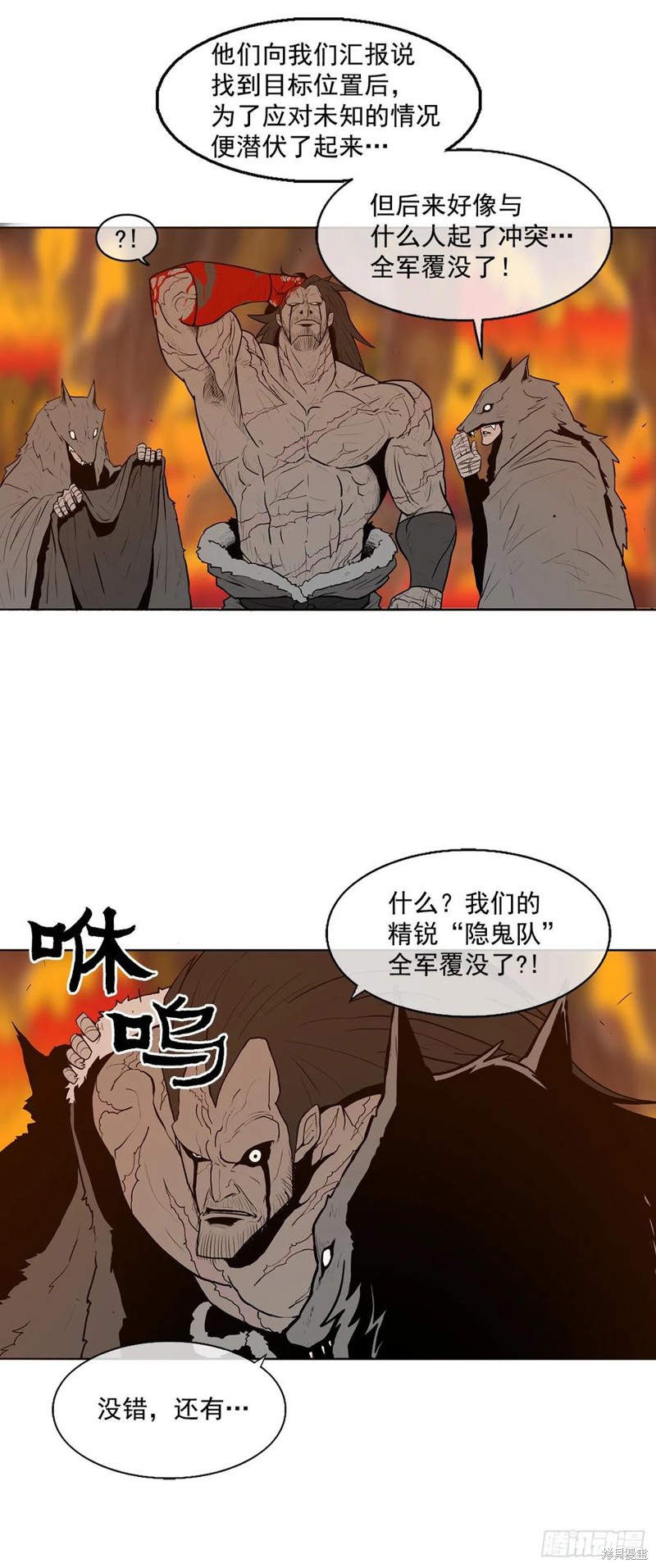 北剑江湖漫画08话