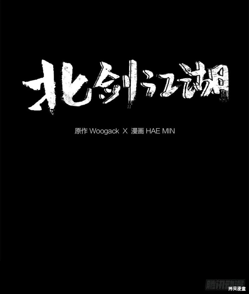 北剑江湖漫画08话