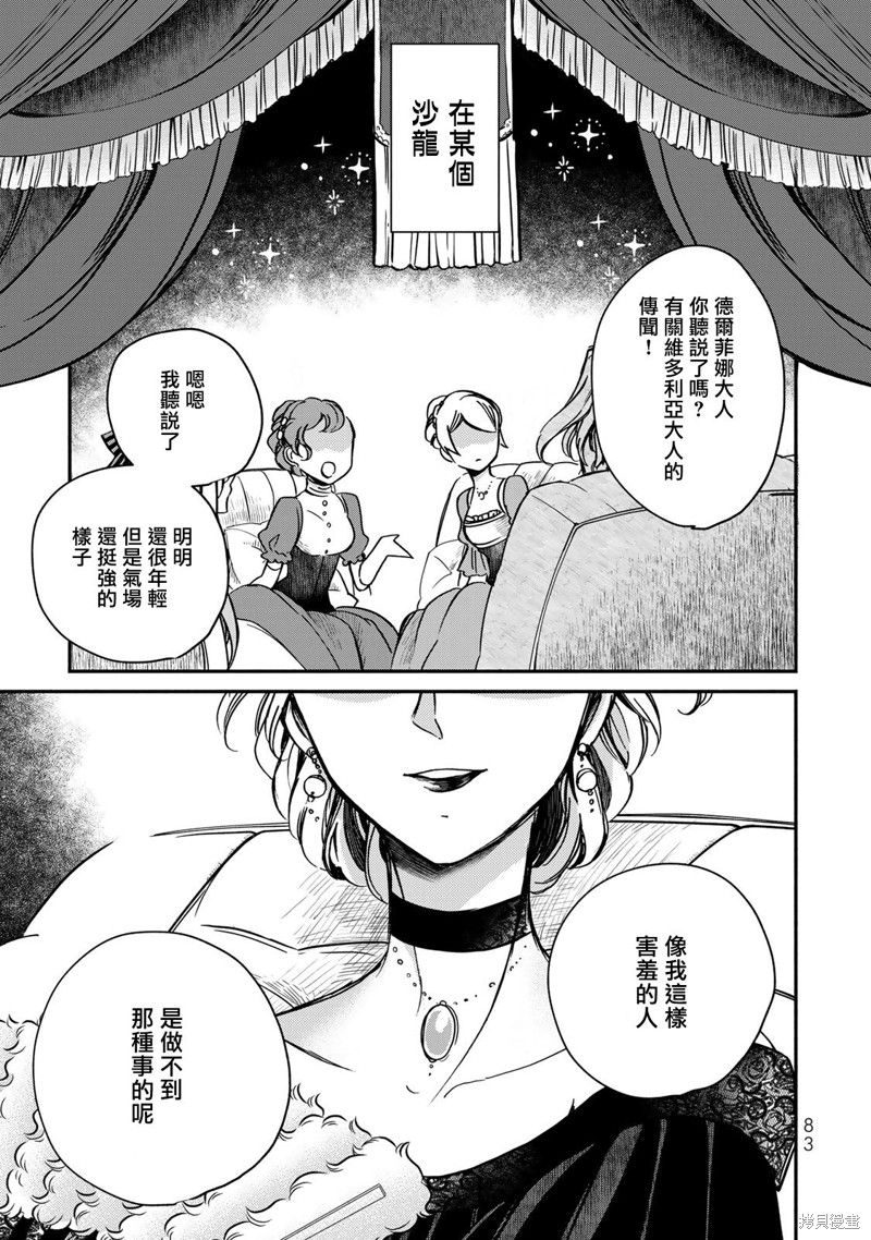 世界上最高傲的王妃维多利亚?维娜?乌修仁漫画03话