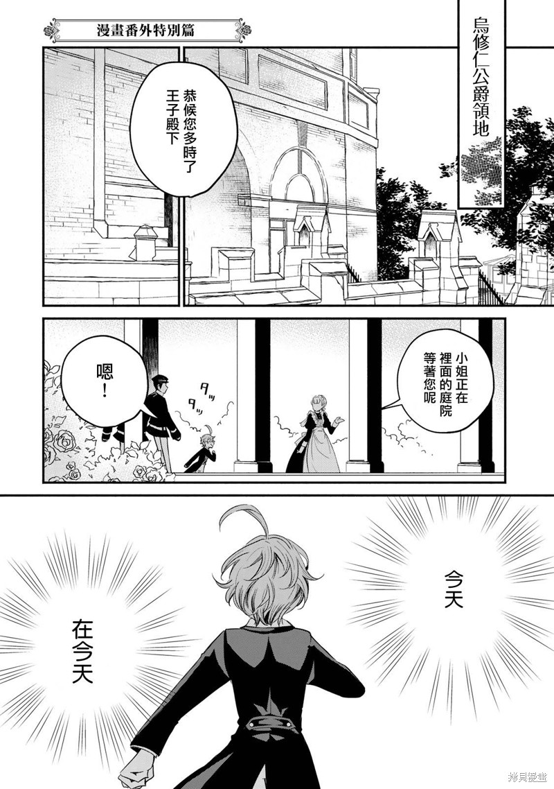 世界上最高傲的王妃维多利亚?维娜?乌修仁漫画番外上