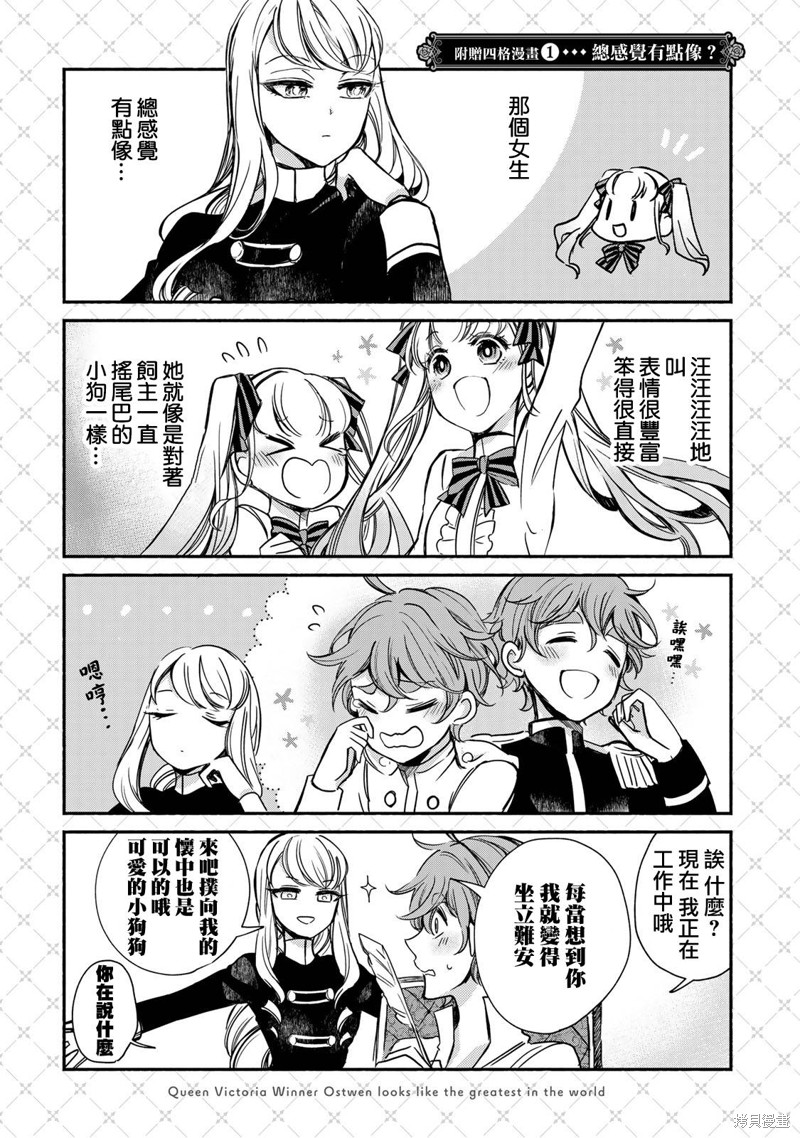 世界上最高傲的王妃维多利亚?维娜?乌修仁漫画四格漫画1-3