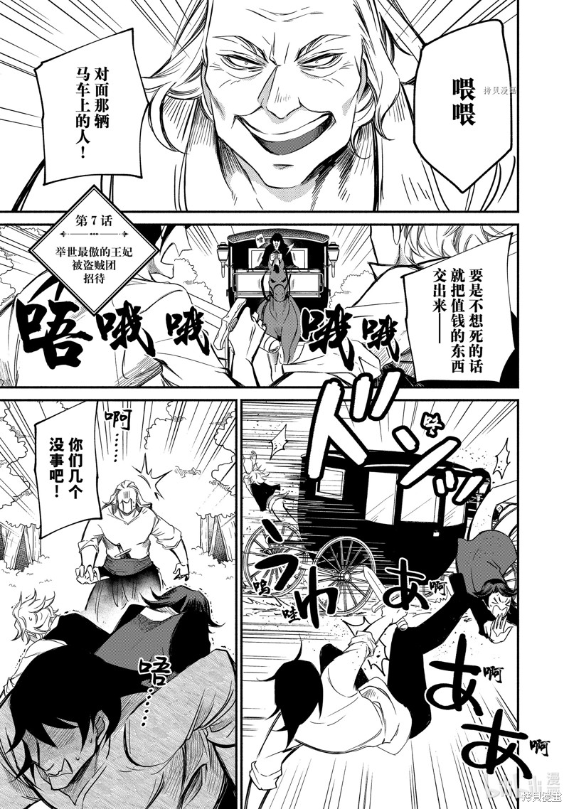 世界上最高傲的王妃维多利亚?维娜?乌修仁漫画07话
