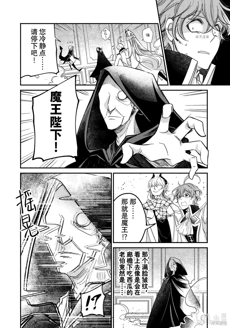 世界上最高傲的王妃维多利亚?维娜?乌修仁漫画17.3话