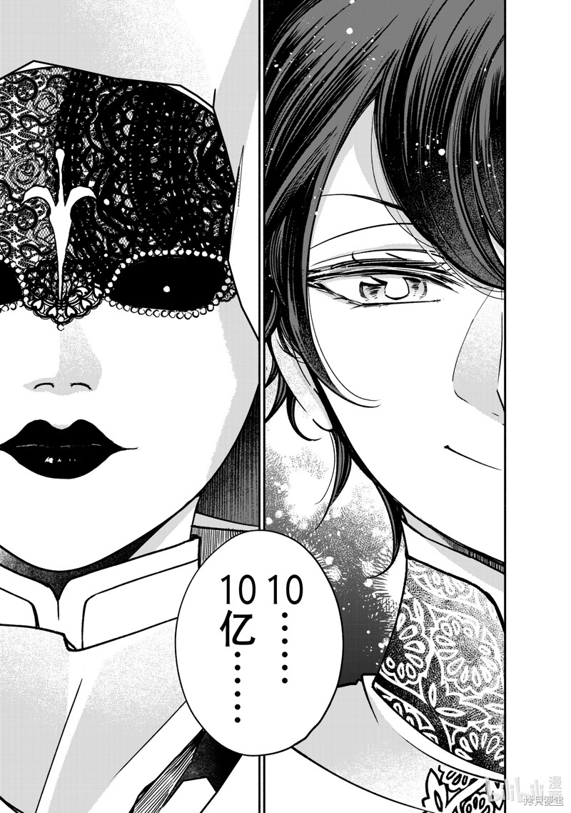 世界上最高傲的王妃维多利亚?维娜?乌修仁漫画24.1话