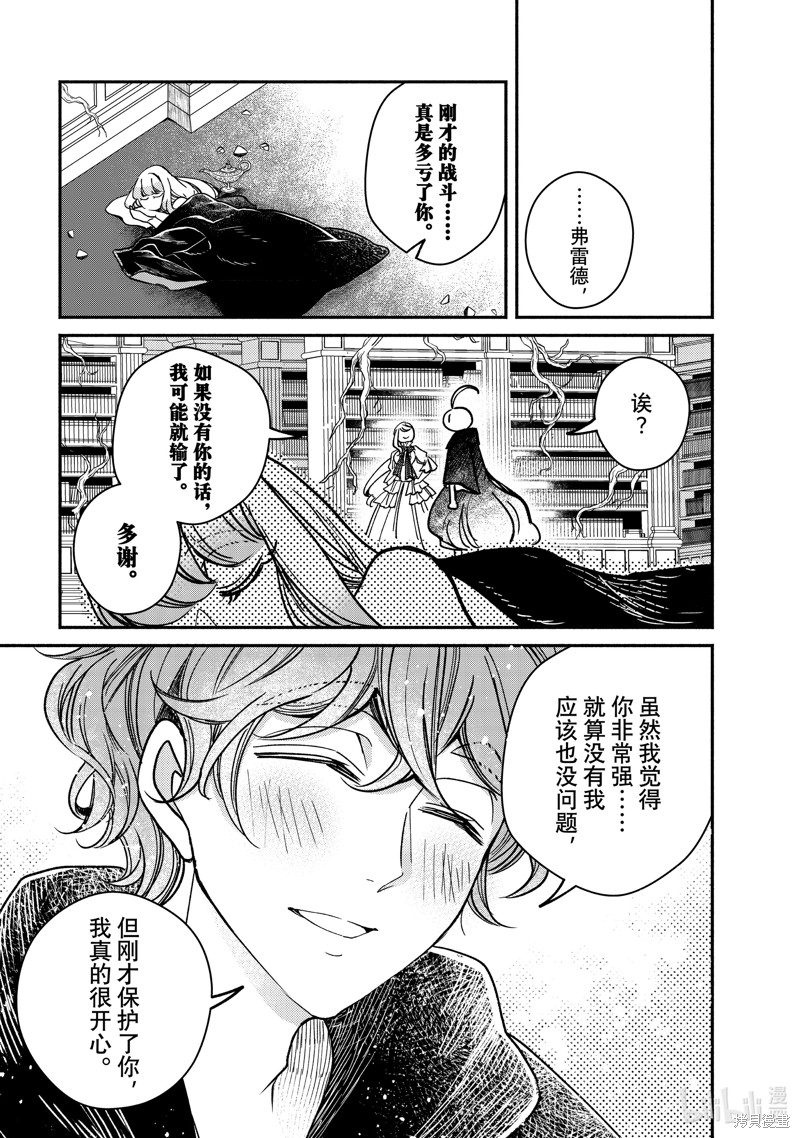 世界上最高傲的王妃维多利亚?维娜?乌修仁漫画28.4话