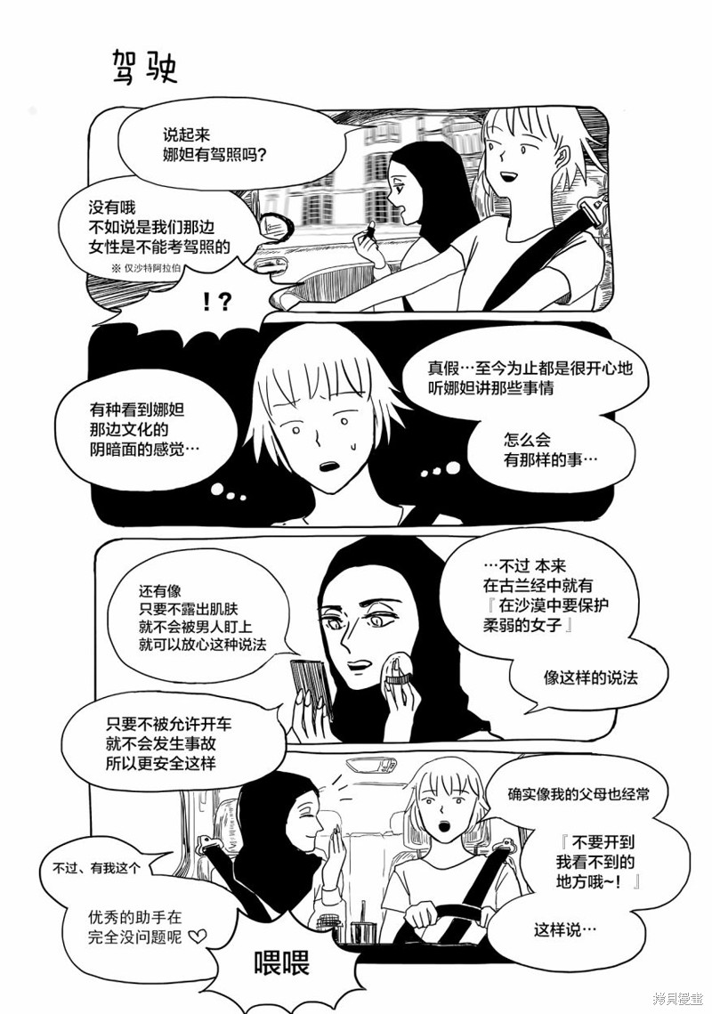 聪子与娜妲漫画02话