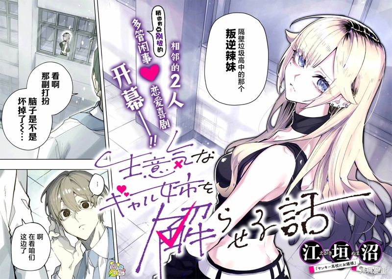 用自己的方法降服叛逆姐姐的日子漫画01话