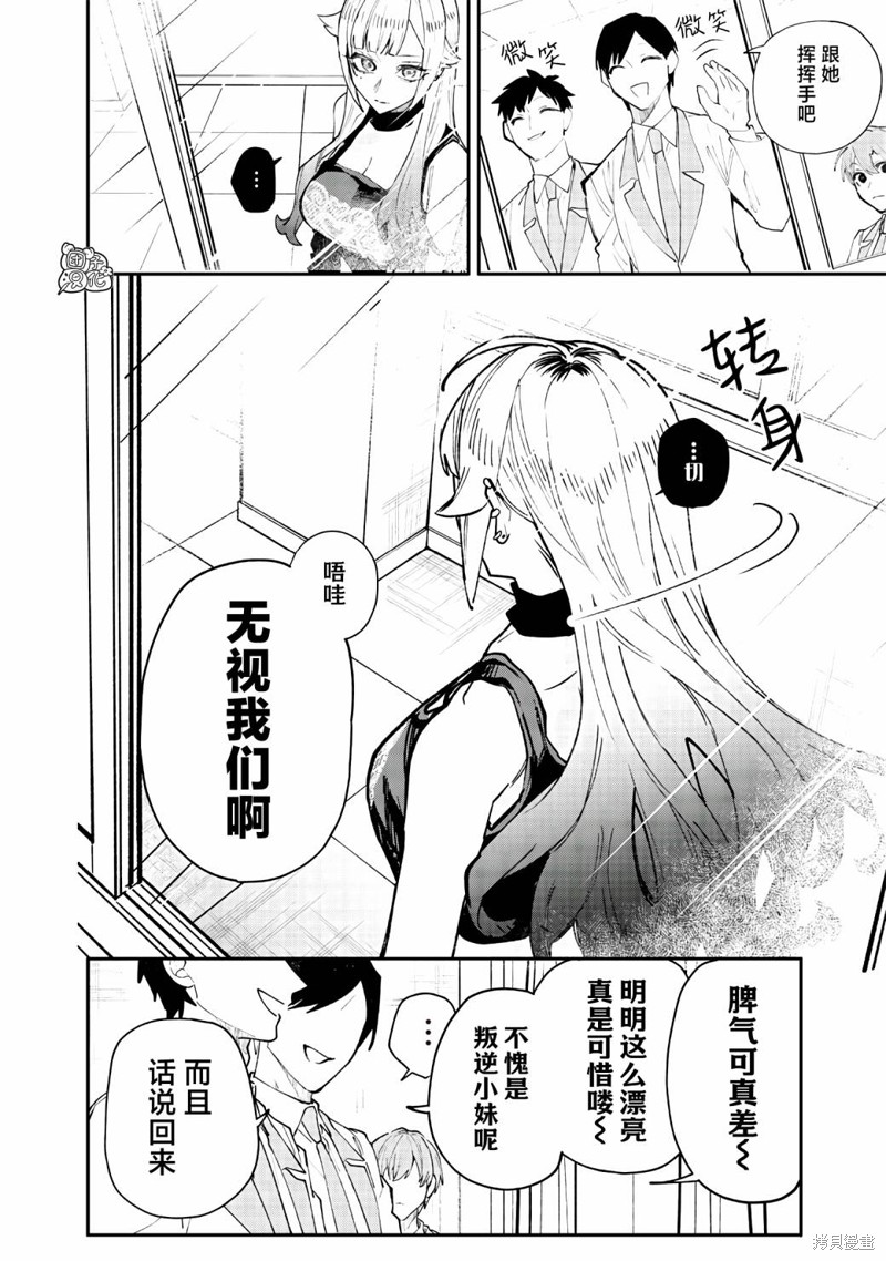 用自己的方法降服叛逆姐姐的日子漫画01话