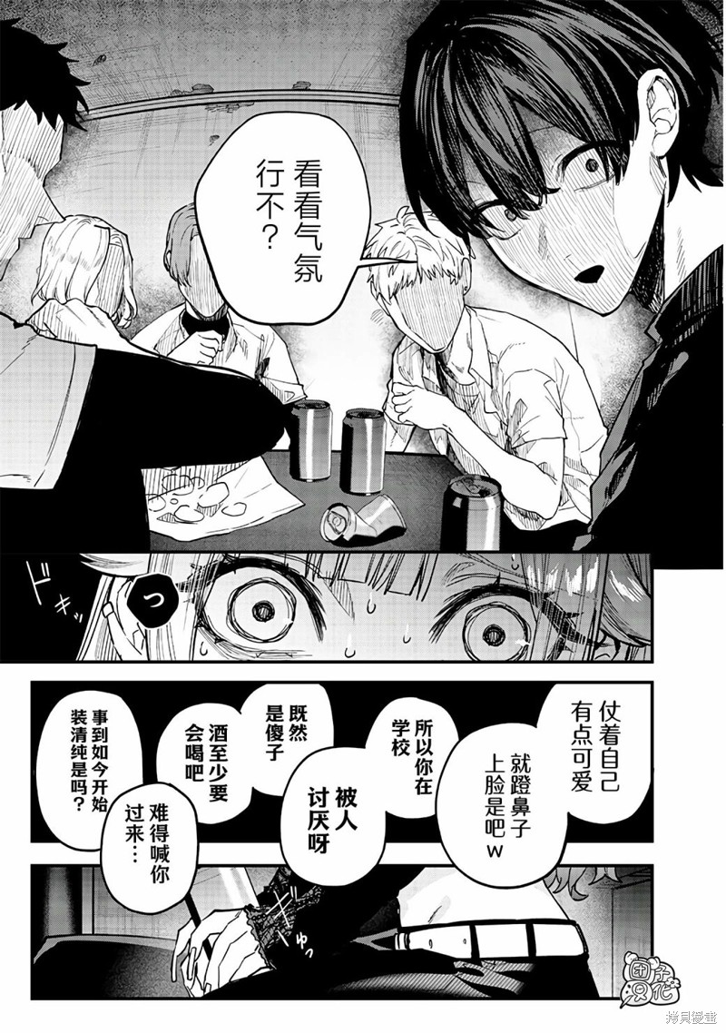 用自己的方法降服叛逆姐姐的日子漫画02话