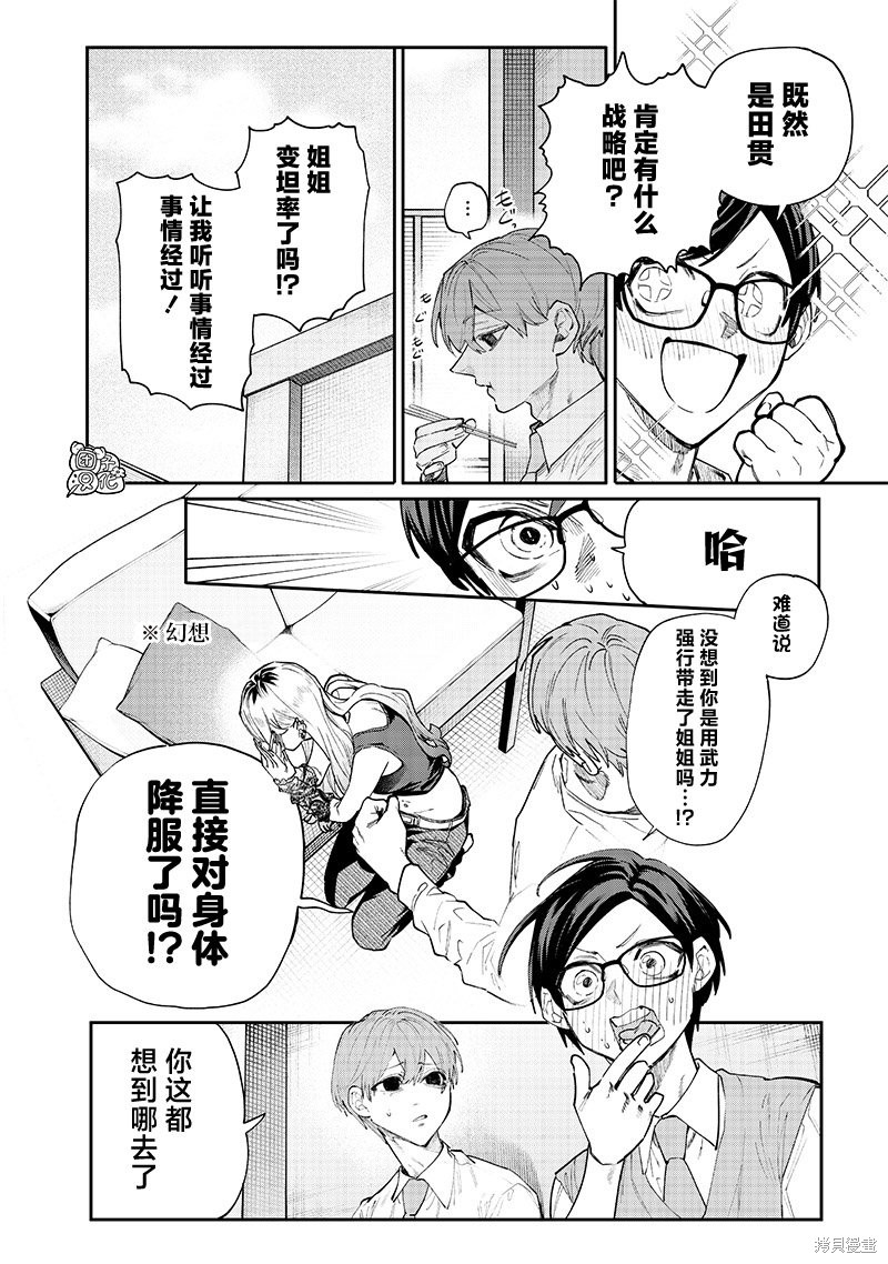 用自己的方法降服叛逆姐姐的日子漫画06话